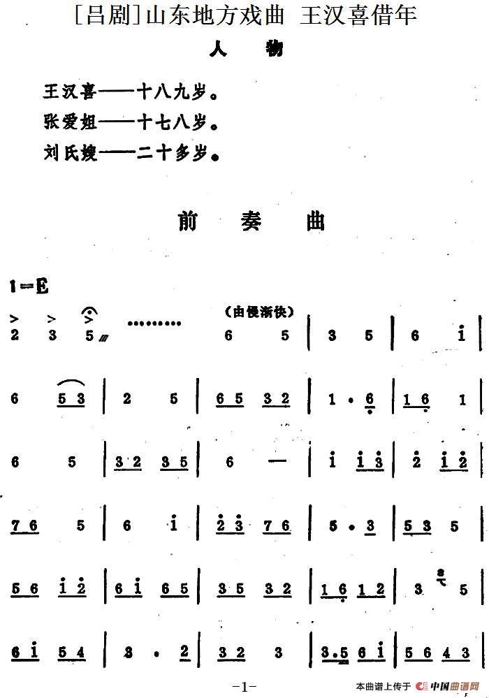 [吕剧]王汉喜借年（全本）_1