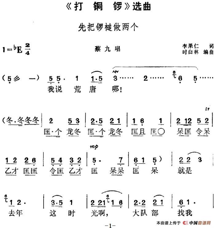 《打铜锣》选曲：先把锣槌做两个（蔡九唱段）