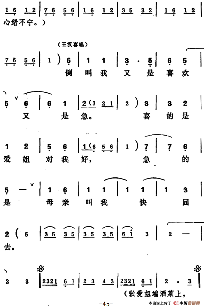 [吕剧]王汉喜借年（全本）_1