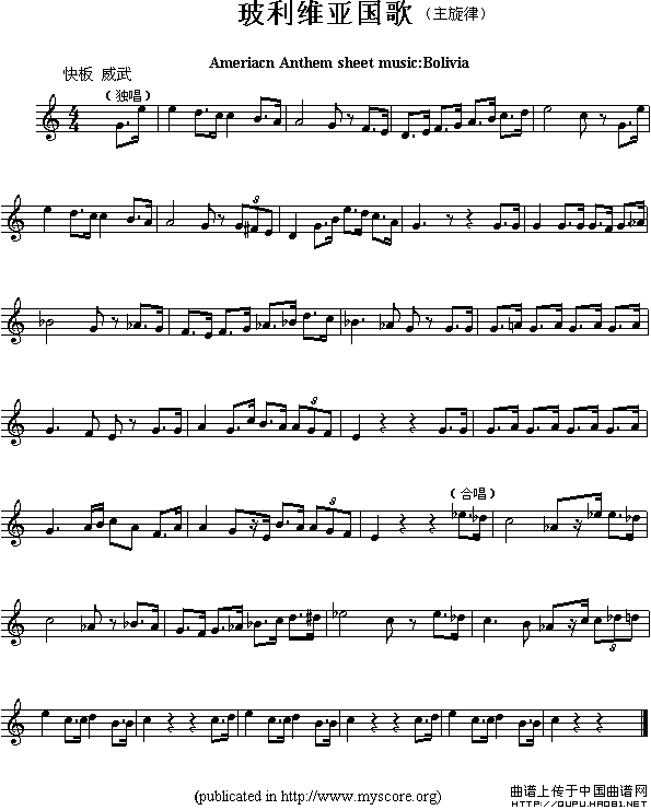各国国歌主旋律：玻利维亚（Ameriacn Anthem sheet