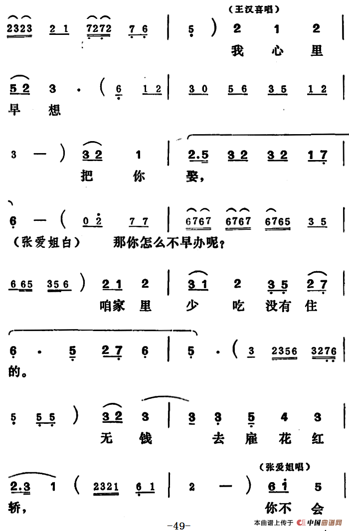 [吕剧]王汉喜借年（全本）_1