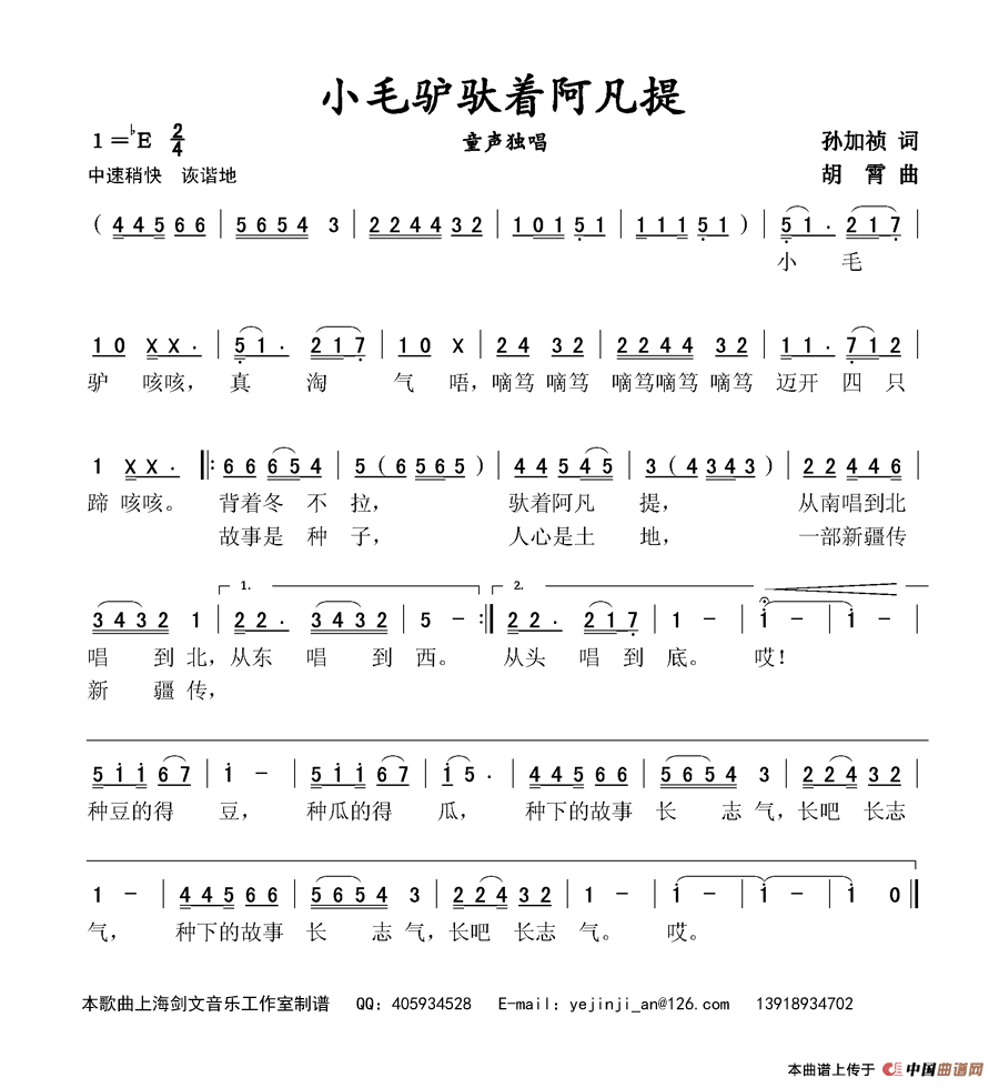 小毛驴驮着阿凡提（童声独唱）