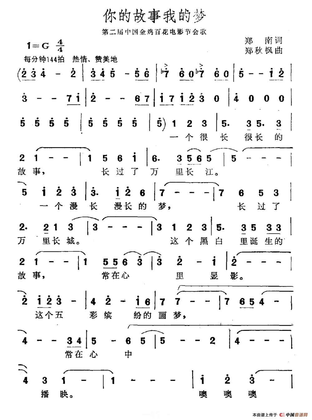 你的故事我的梦（第二届金鸡百花电影节会歌）