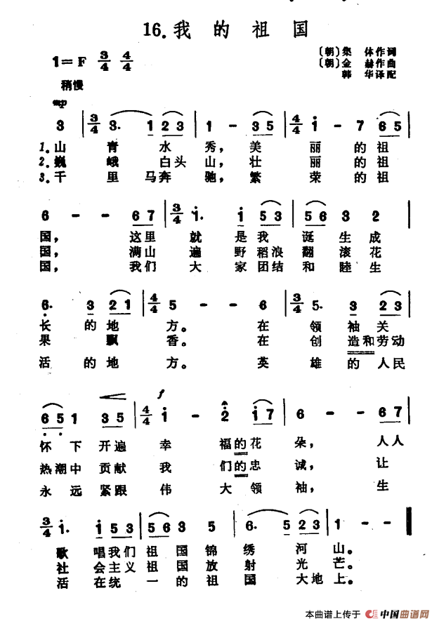 [朝鲜]我的祖国