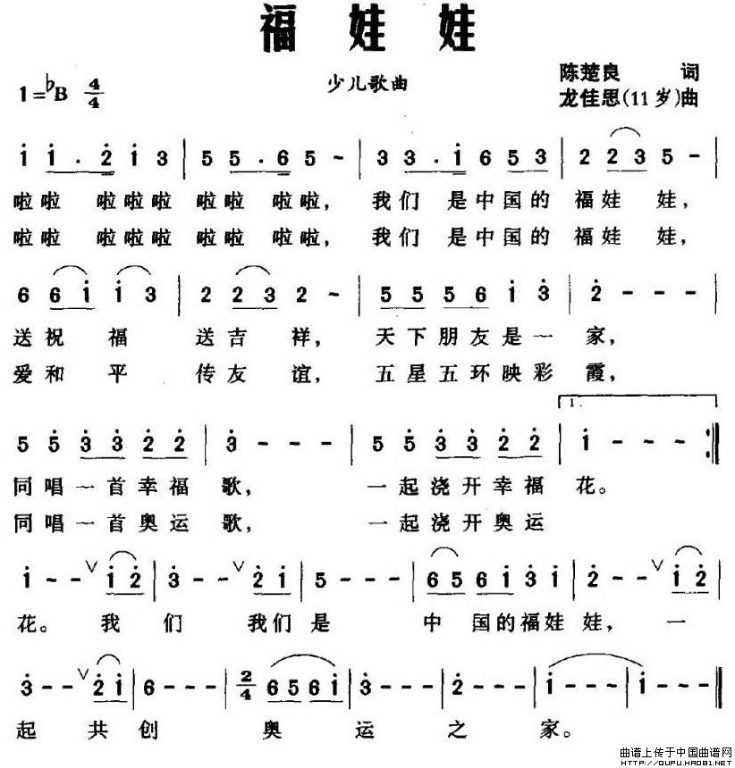 福娃娃（陈楚良词 龙佳思曲）