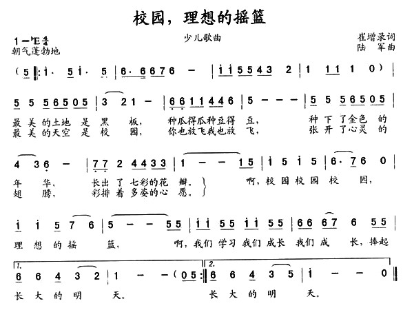 校园，理想的摇篮