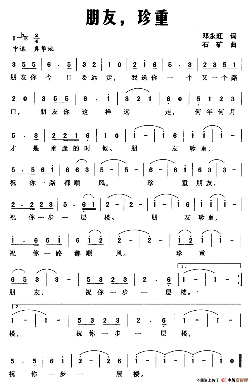 朋友，珍重