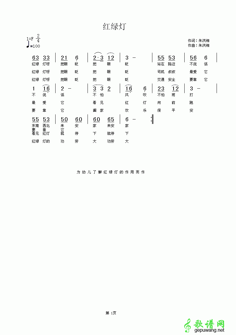 红绿灯简谱_儿歌红绿灯简谱