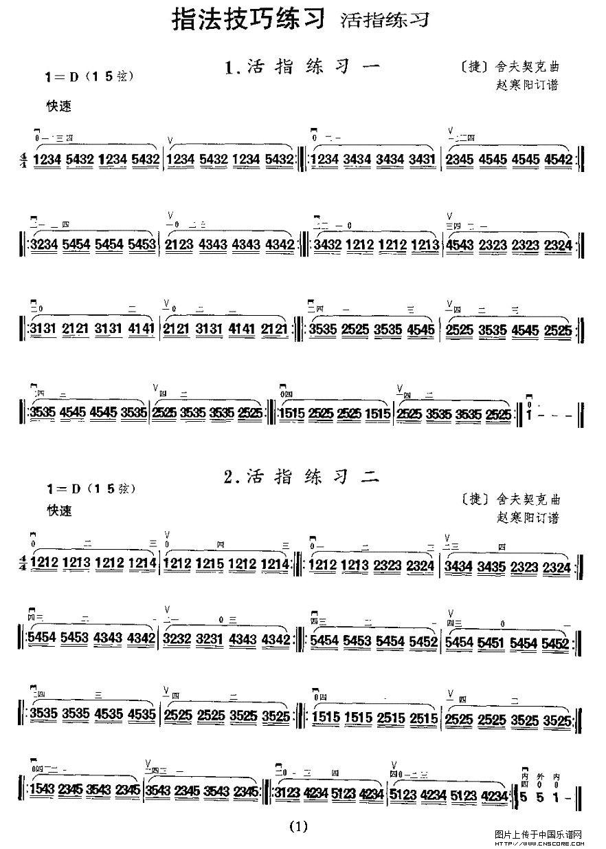 曲谱名：二胡微型练习曲：活指练习二胡谱