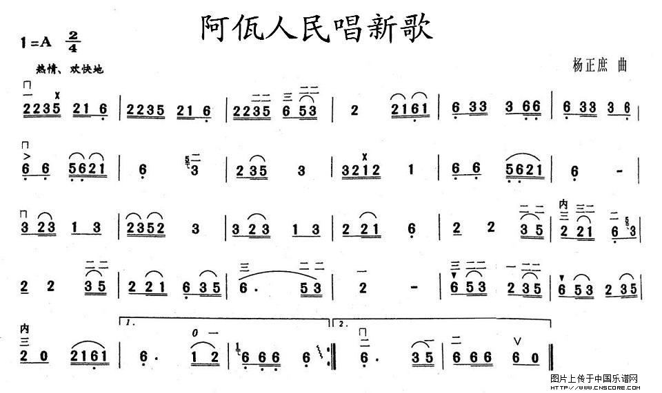 曲谱名：阿佤人民唱新歌二胡谱