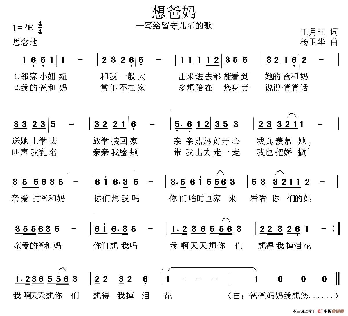 想爸妈（王月旺词 杨卫华曲）