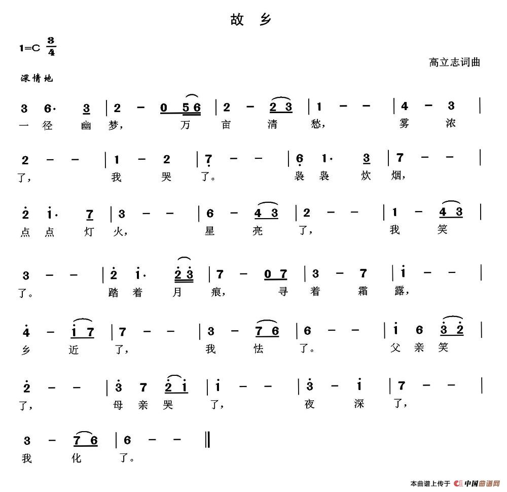 故乡（高立志 词曲）