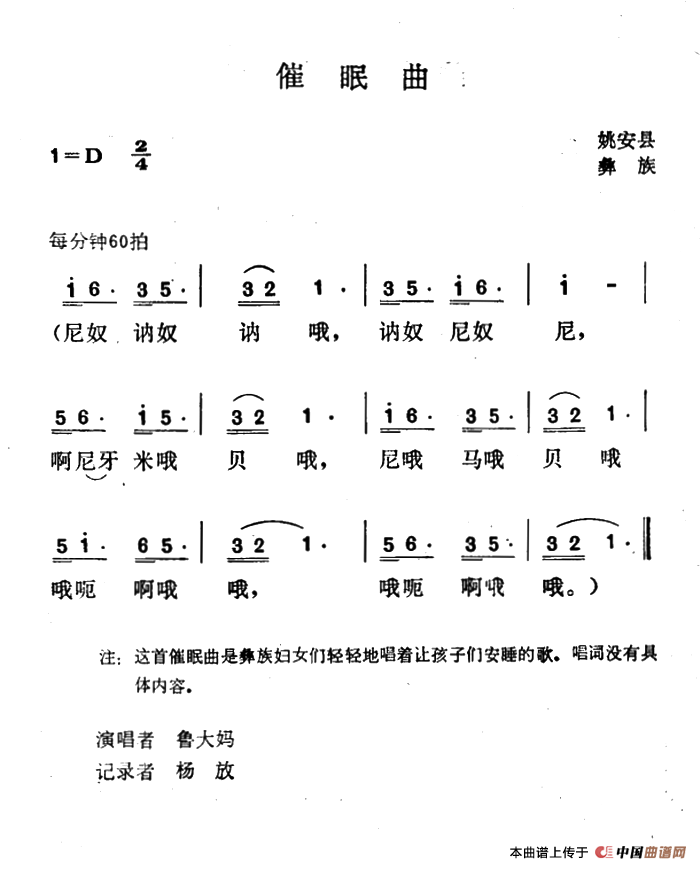 催眠曲（云南姚安县彝族民歌）