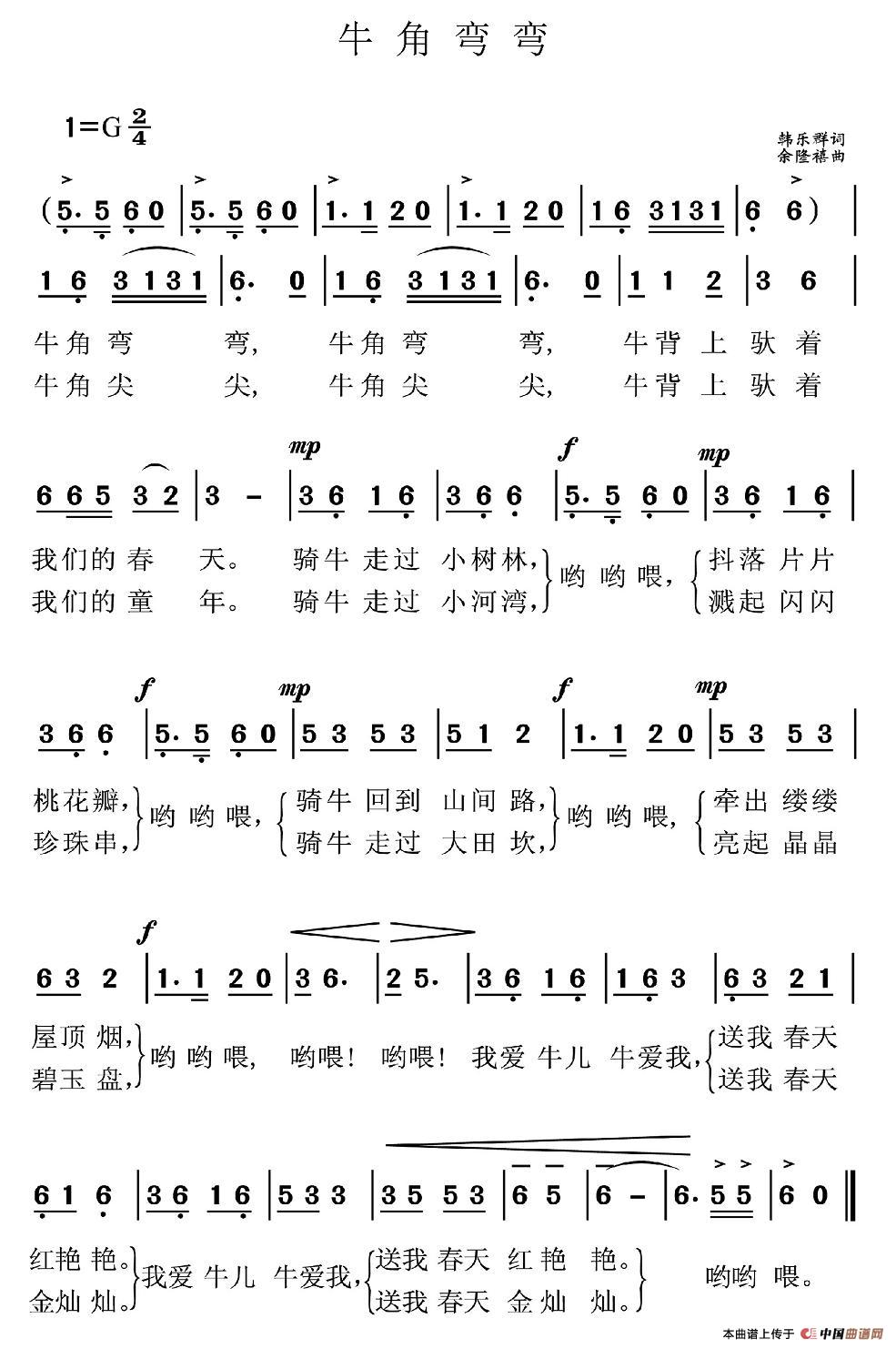 牛角弯弯（韩乐群词 余隆禧曲）