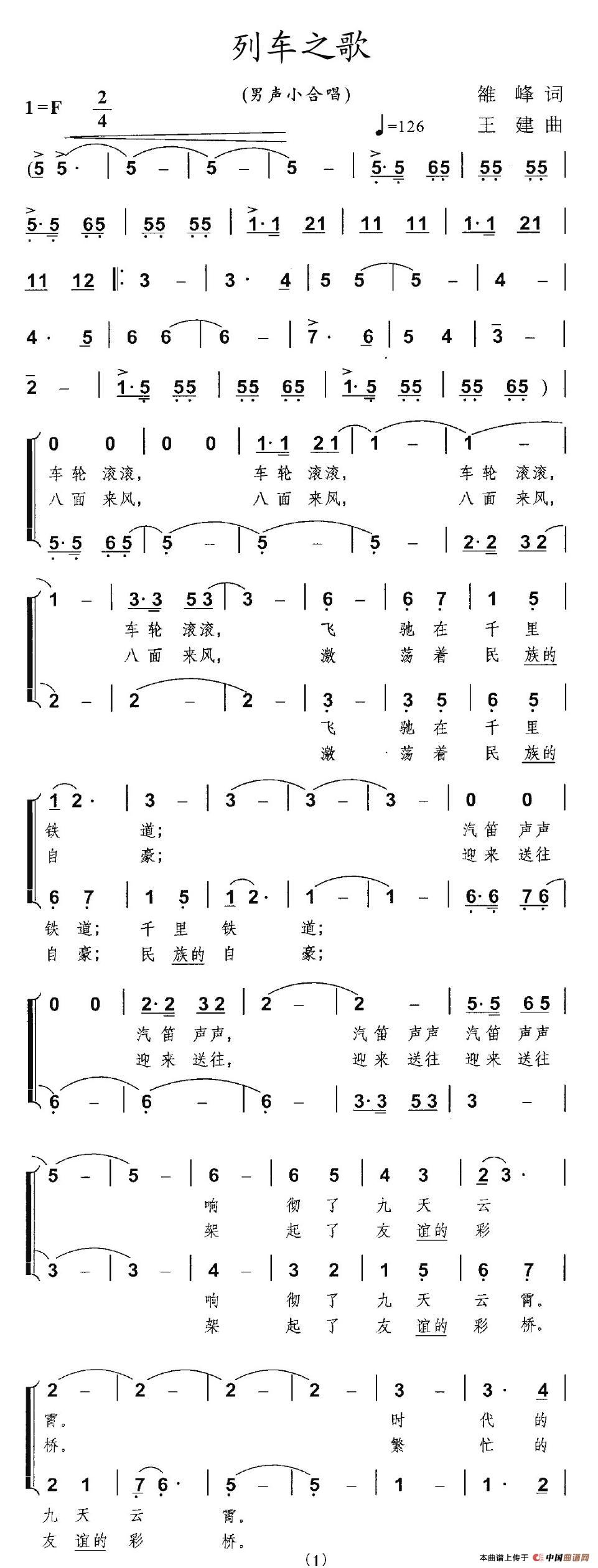 列车之歌（雒峰词 王建曲、男声小合唱）