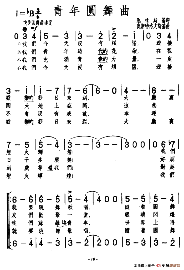 [前苏联]青年圆舞曲（合唱）