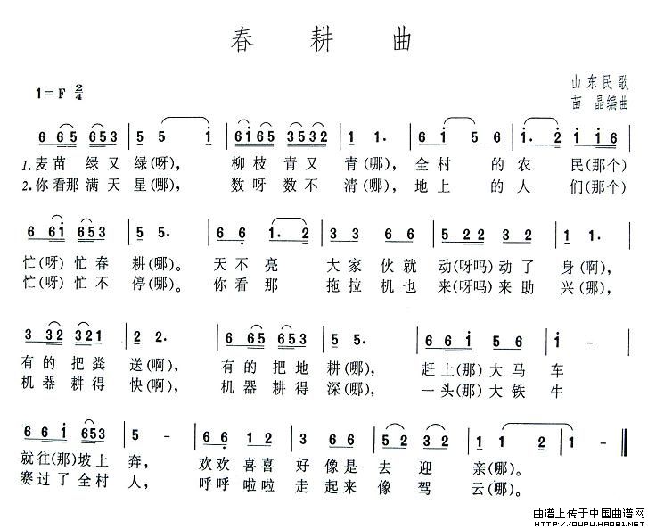 春耕曲（山东民歌）