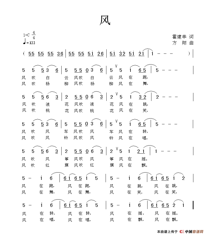 风（霍建幸词 方翔曲）