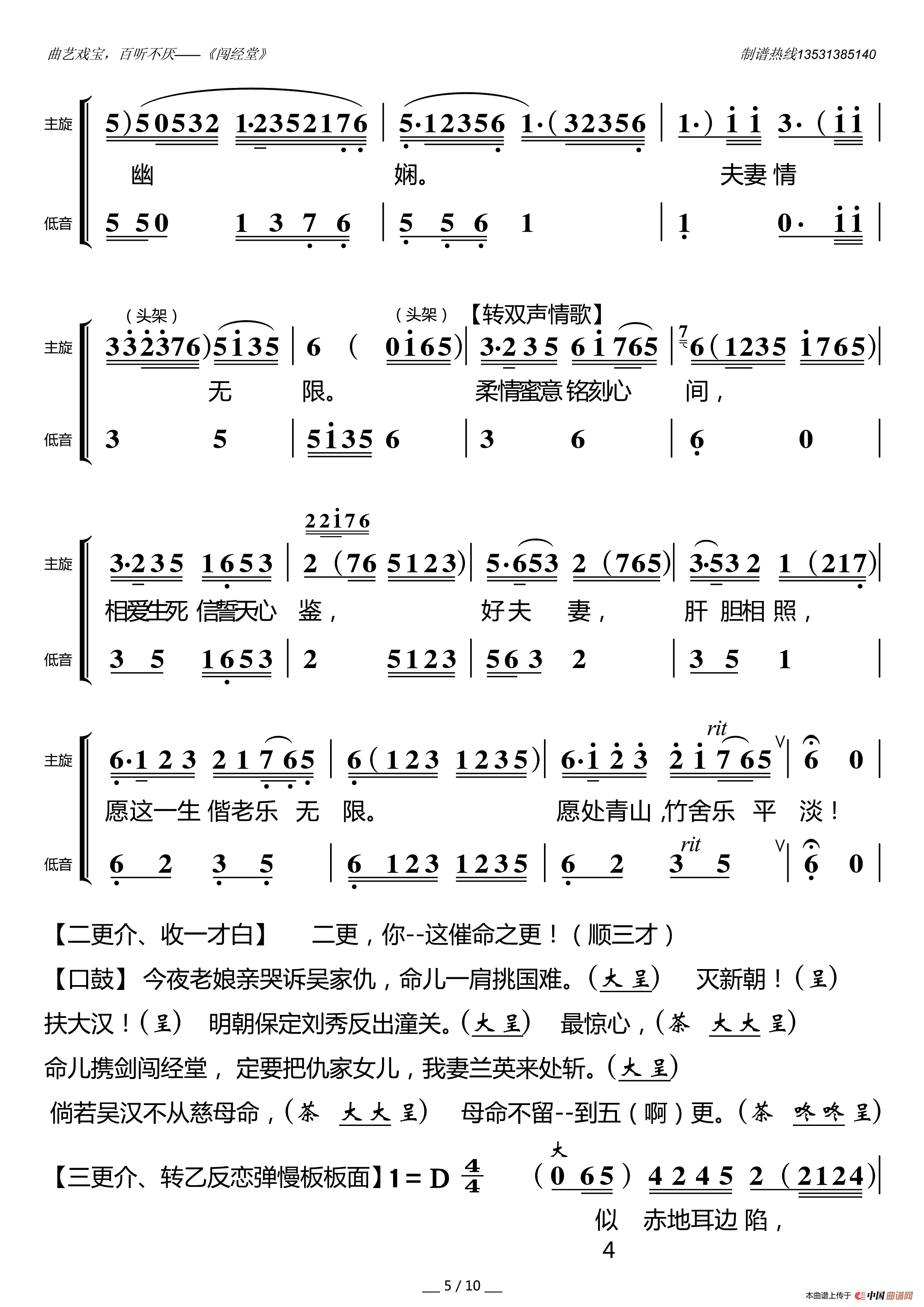 [粤曲]闯经堂（五叶草制谱版）