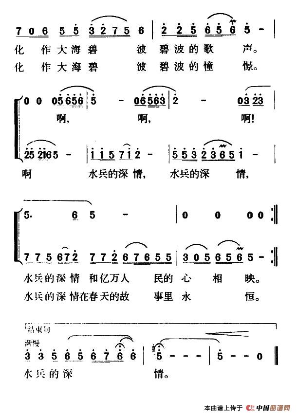 水兵的深情合唱谱