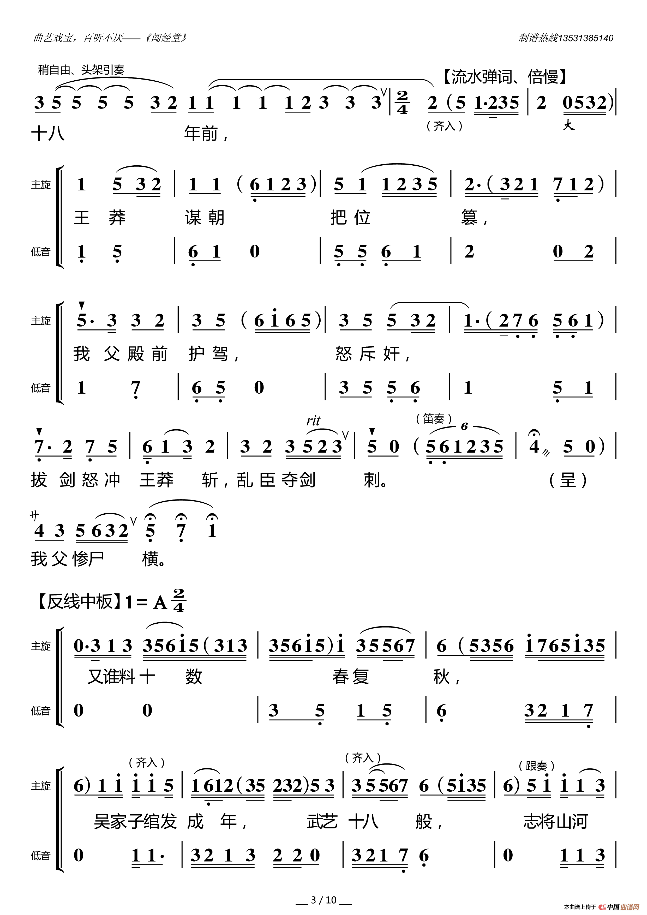 [粤曲]闯经堂（五叶草制谱版）
