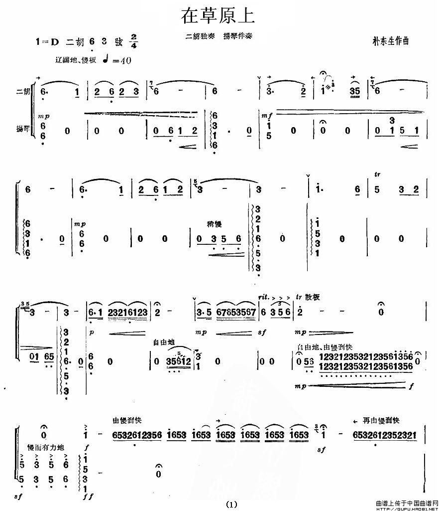 在草原上（扬琴伴奏谱）