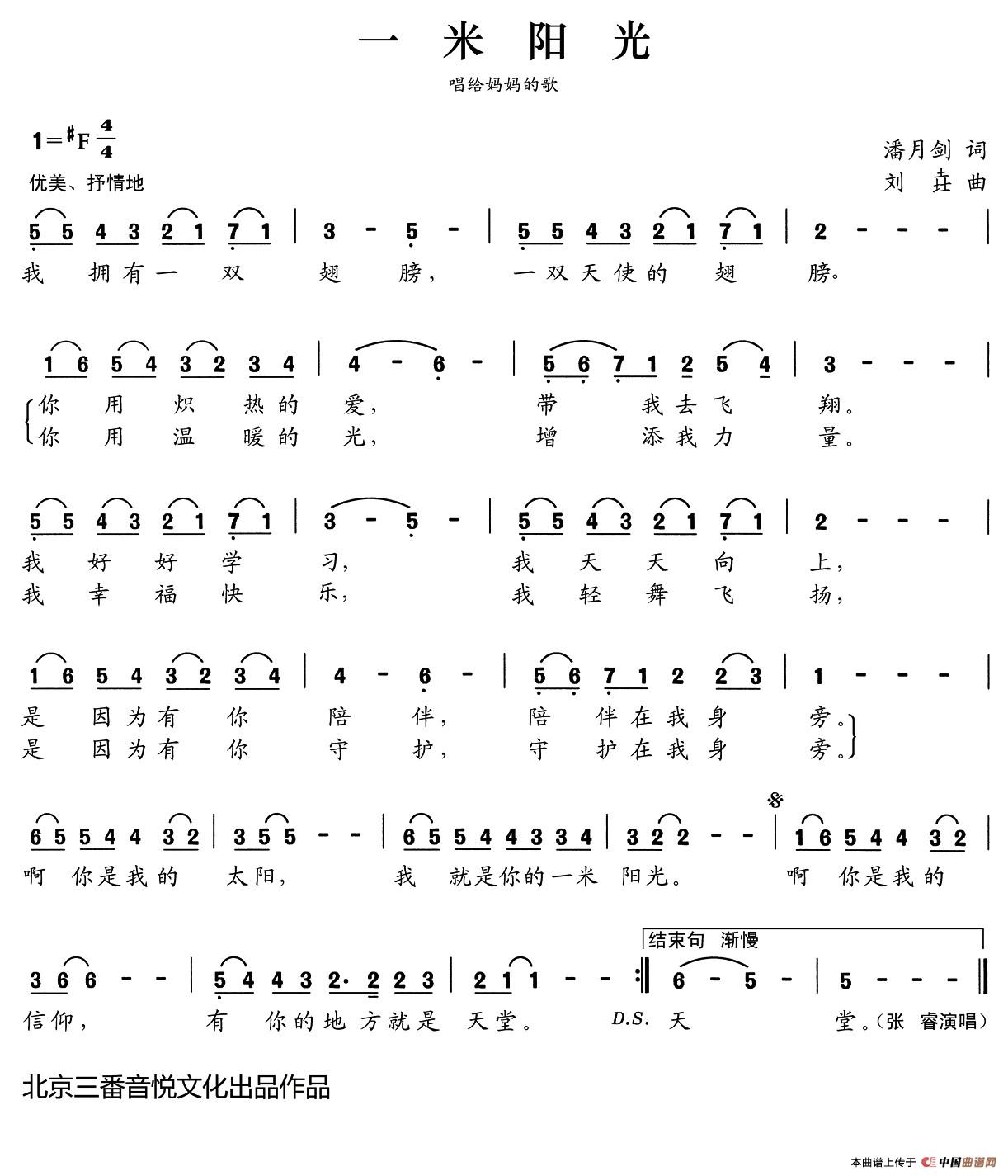 张开歌声的翅膀：23、一米阳光