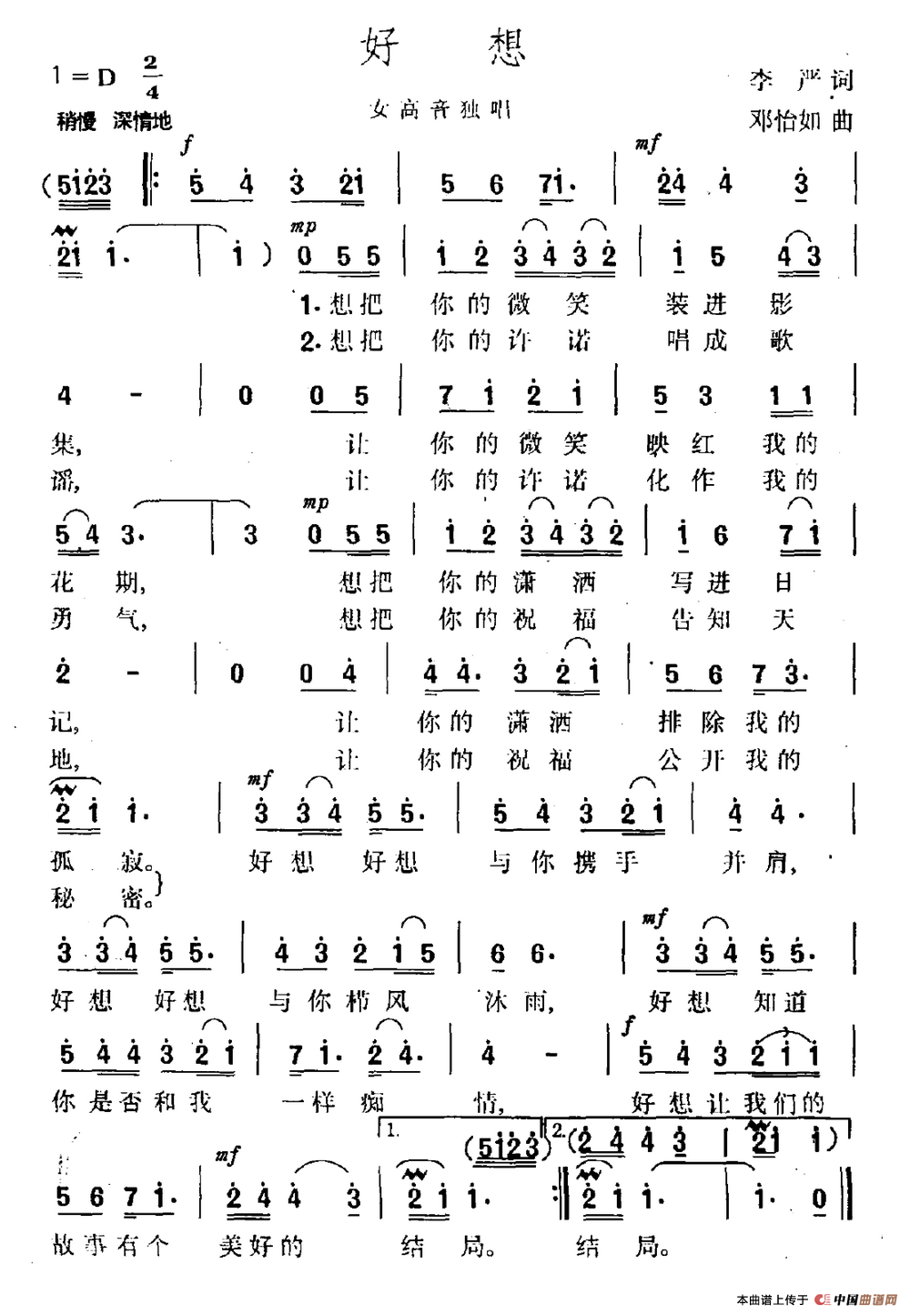好想（李严词 邓怡如曲）