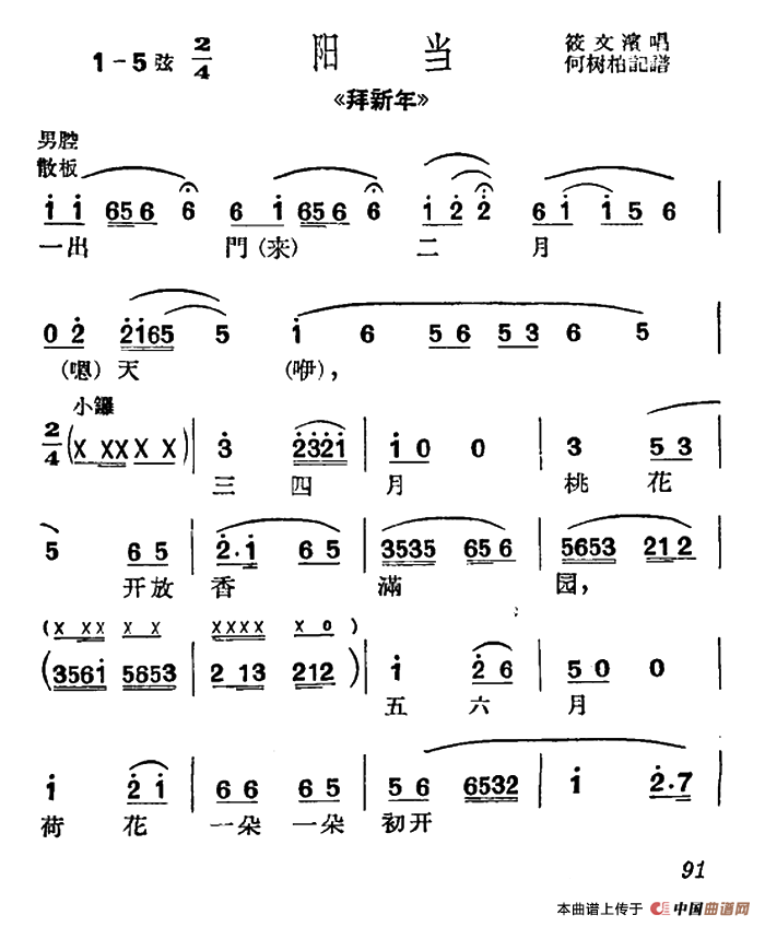 [沪剧]一出门来二月天（《拜新年》选段、阳当）