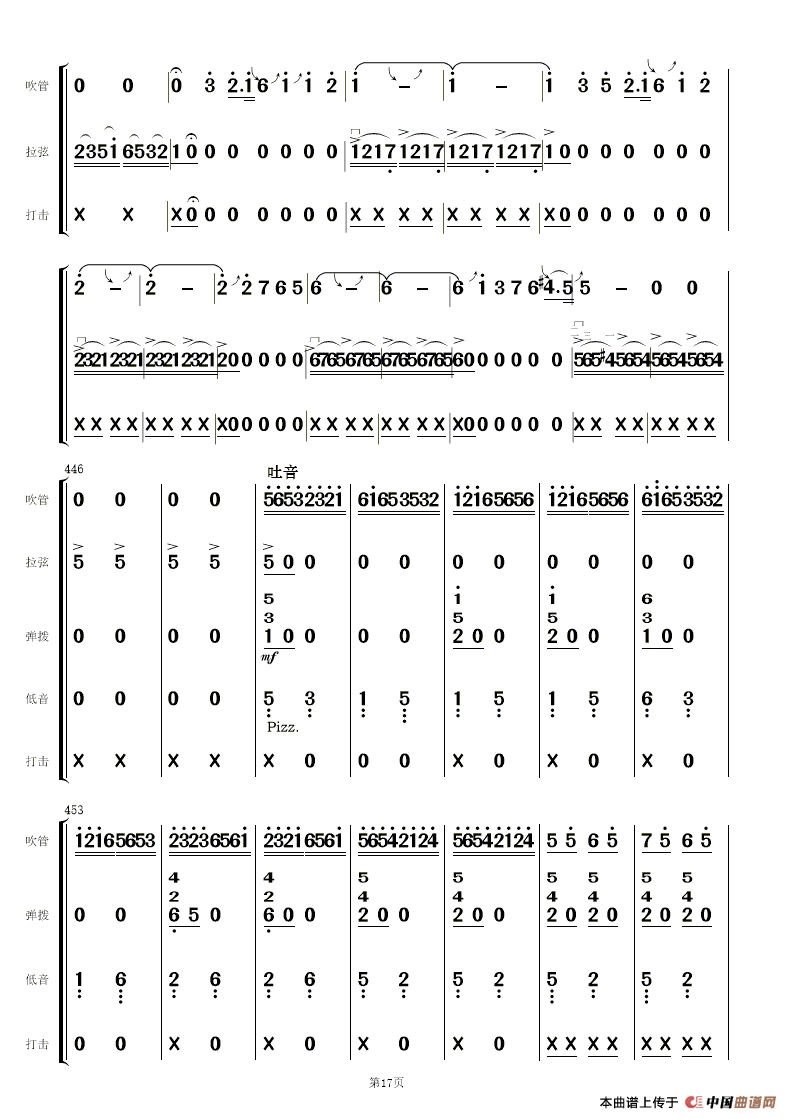 梁祝（简易民乐合奏总谱）