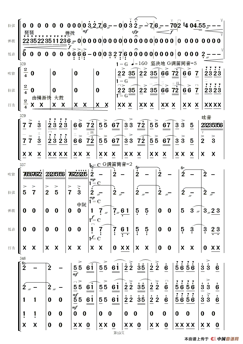 梁祝（简易民乐合奏总谱）