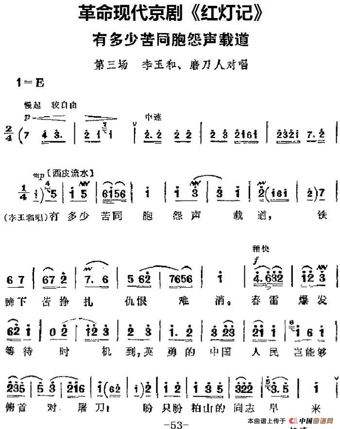 革命现代京剧《红灯记》主要唱段：有多少苦同