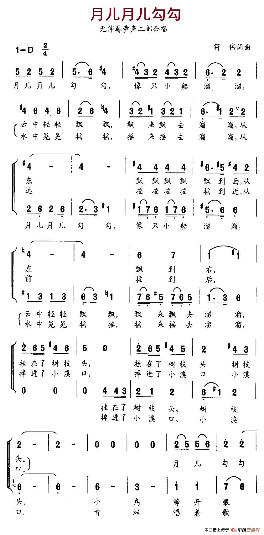 月儿月儿勾勾（无伴奏二部合唱）