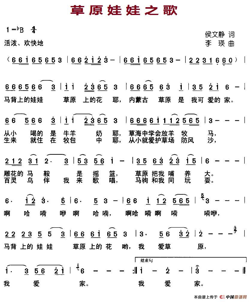 草原娃娃之歌（侯文静词 李瑛曲）
