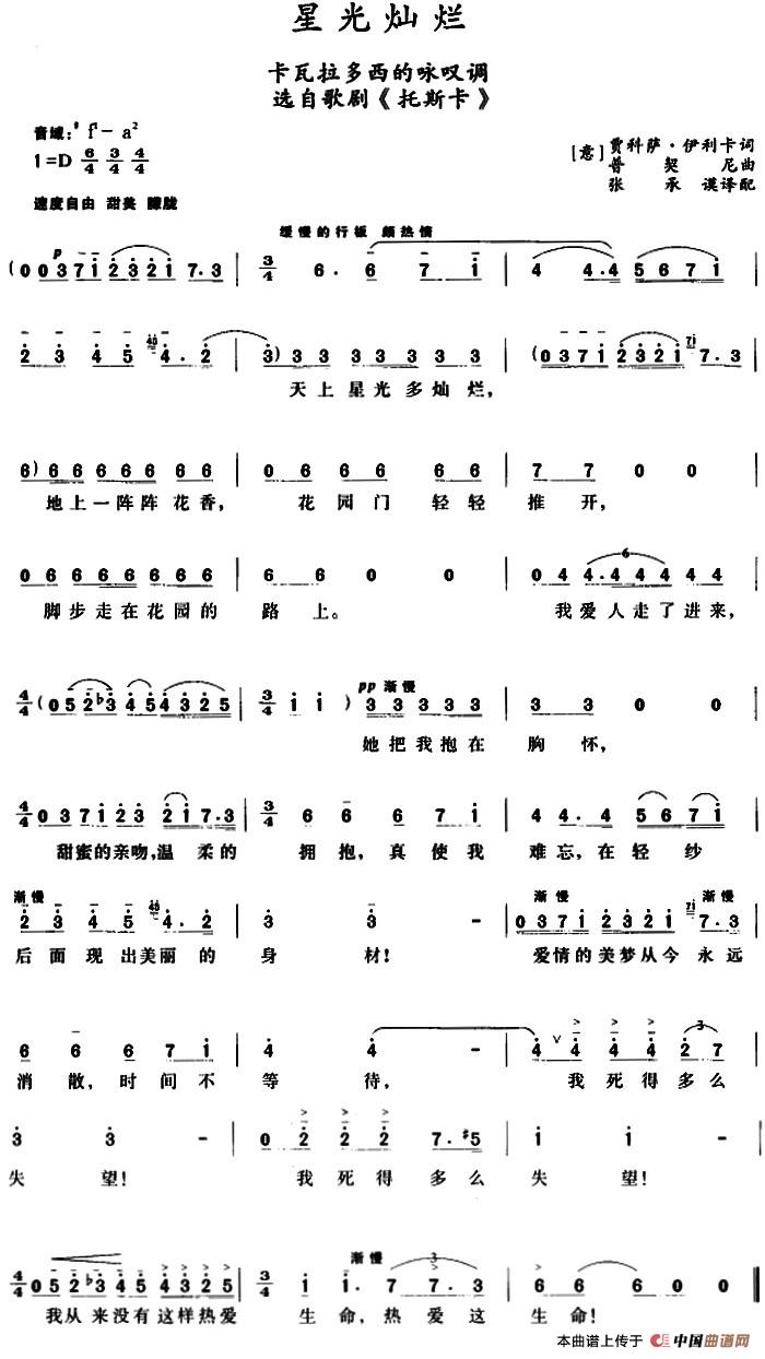 星光灿烂 （卡瓦拉多西的咏叹调、选自歌剧《托