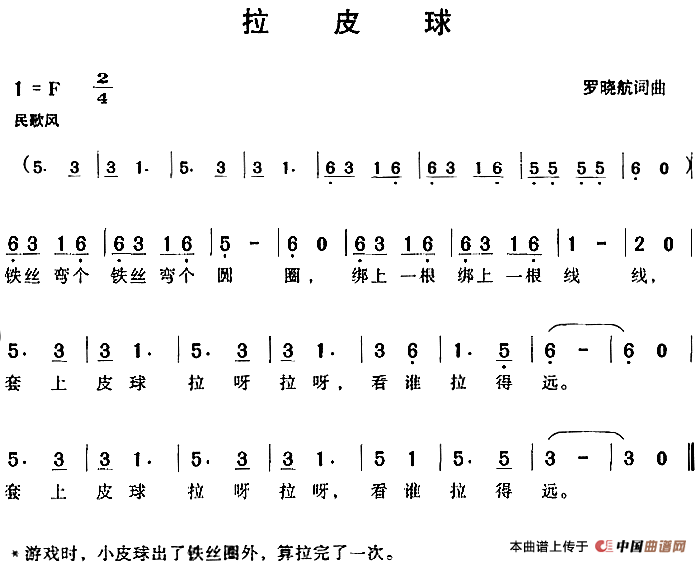 拉皮球