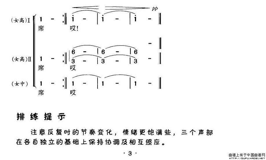 远飞的大雁（女声三重唱或合唱）