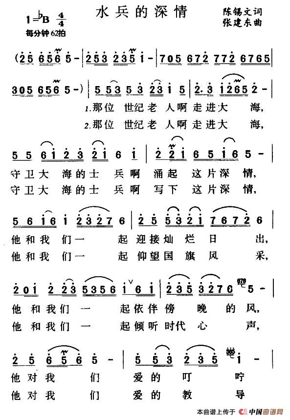 水兵的深情合唱谱