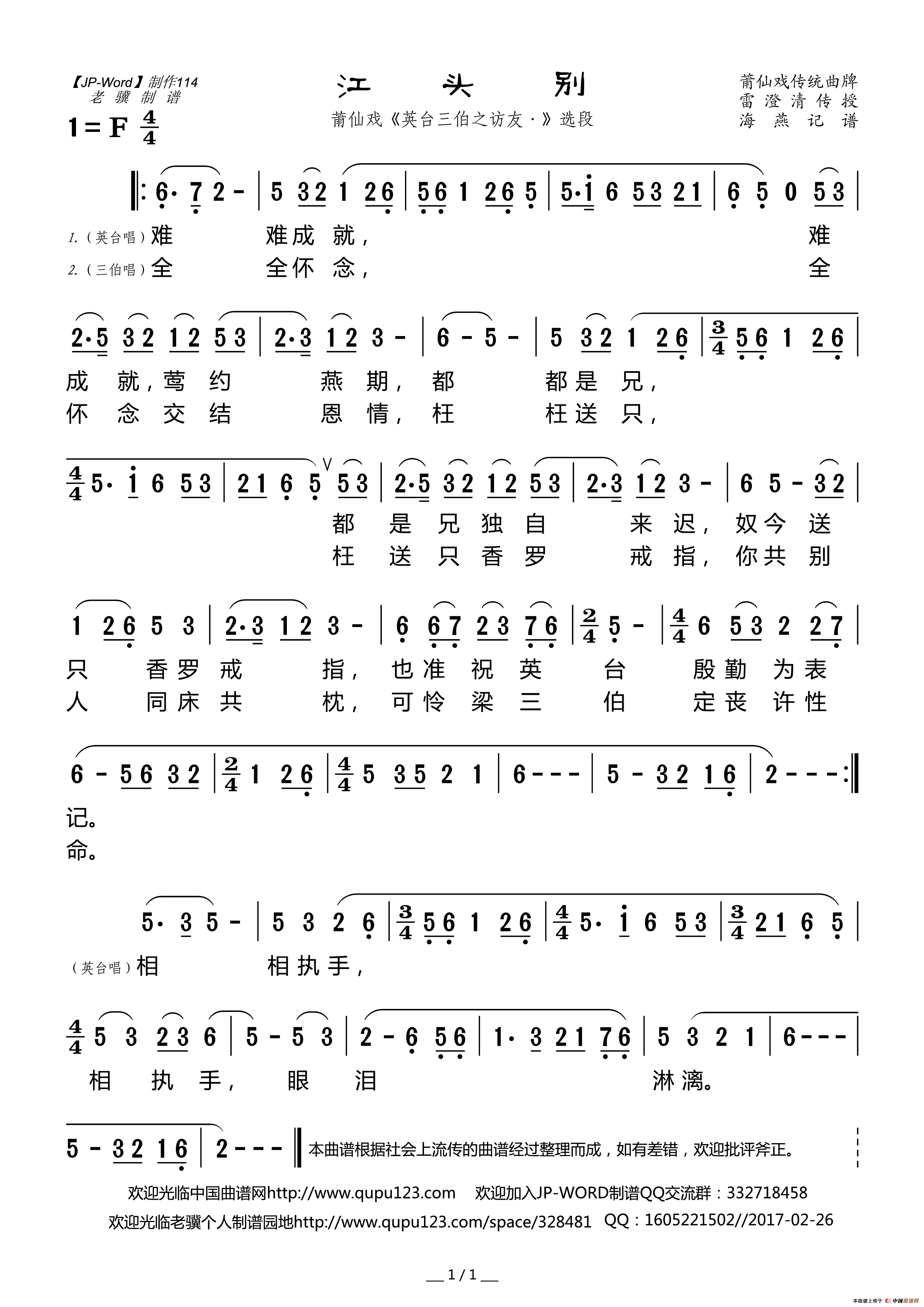 [莆仙戏]江头别（《英台三伯之访友》选段）