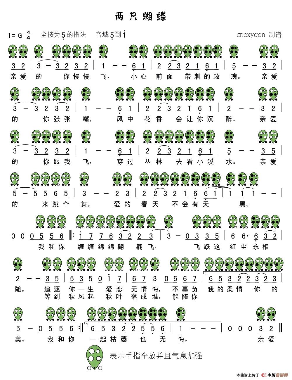 两只蝴蝶（六孔陶笛谱）