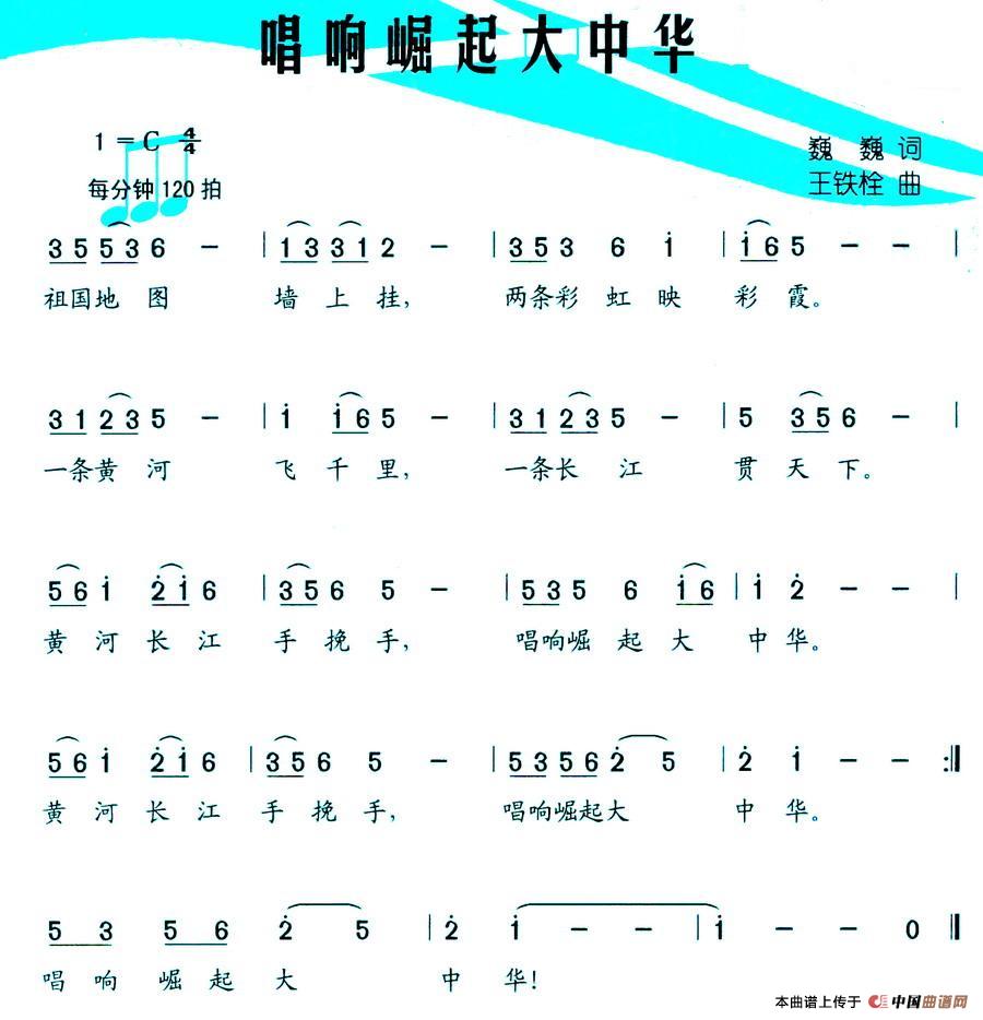 唱响崛起大中华