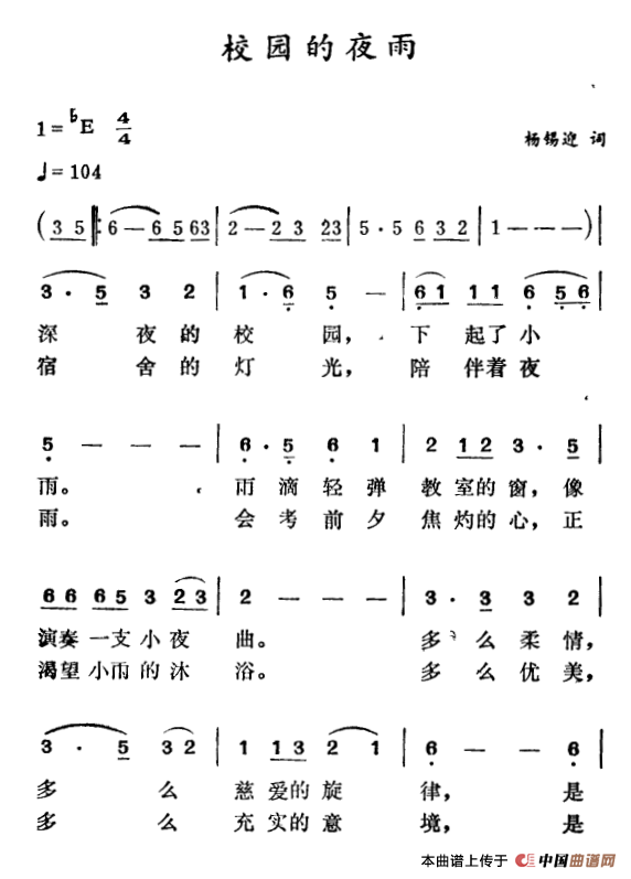 校园的夜雨