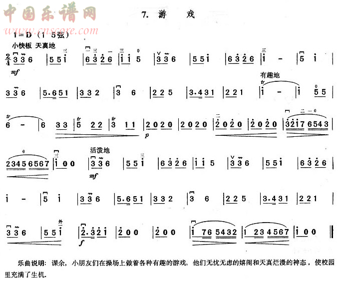 曲谱名：游戏二胡谱