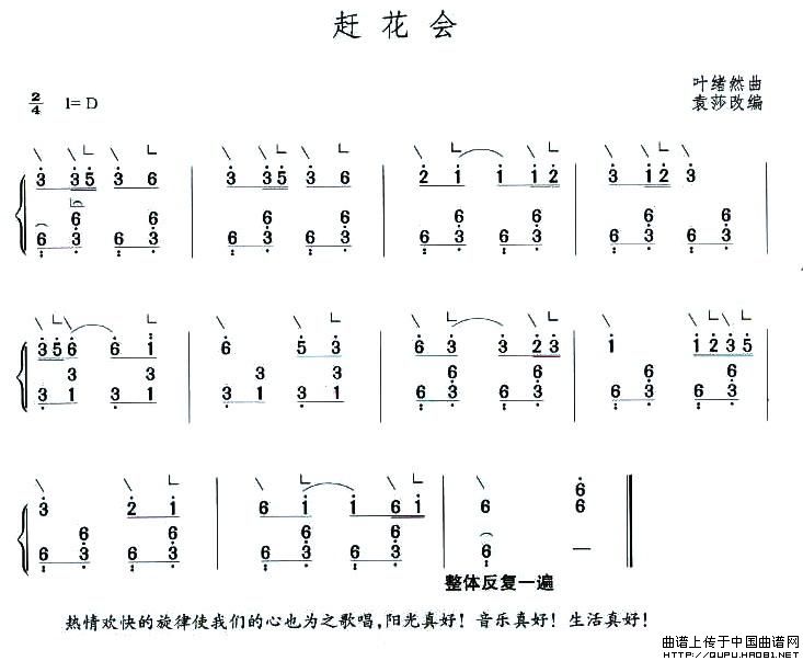 赶花会