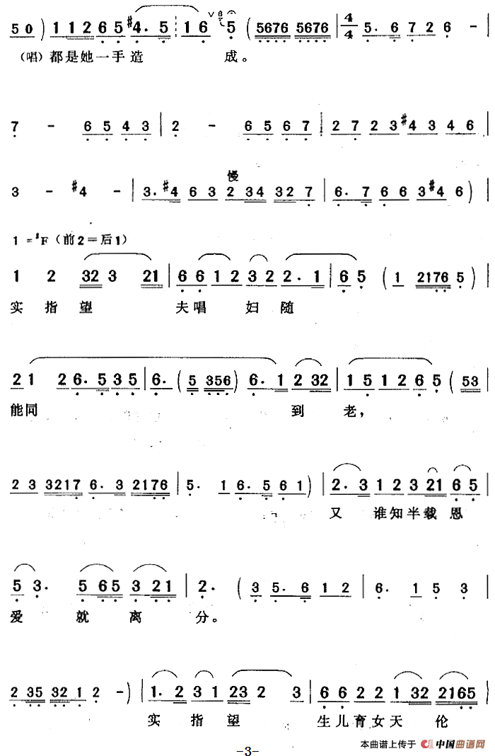 一场大梦今方醒（《王熙凤与尤二姐》尤二姐唱