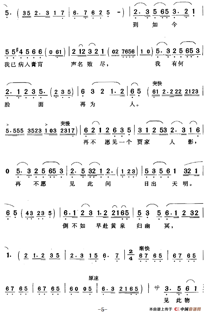 一场大梦今方醒（《王熙凤与尤二姐》尤二姐唱