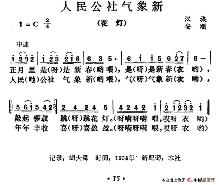人民公社气象新