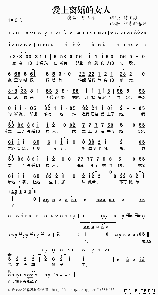 爱上离婚的女人