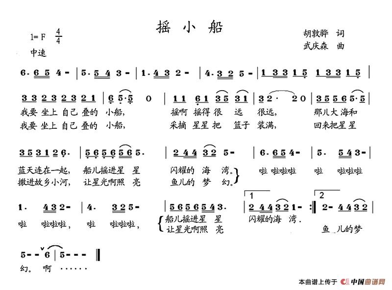 摇小船（胡敦骅词 武庆森曲）