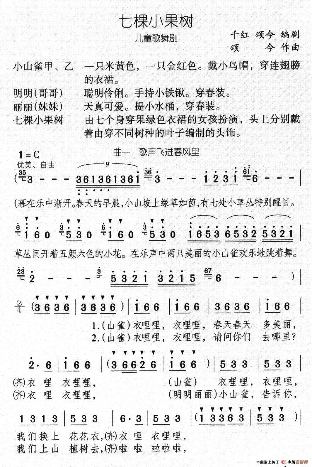 七棵小果树（儿童歌舞剧）